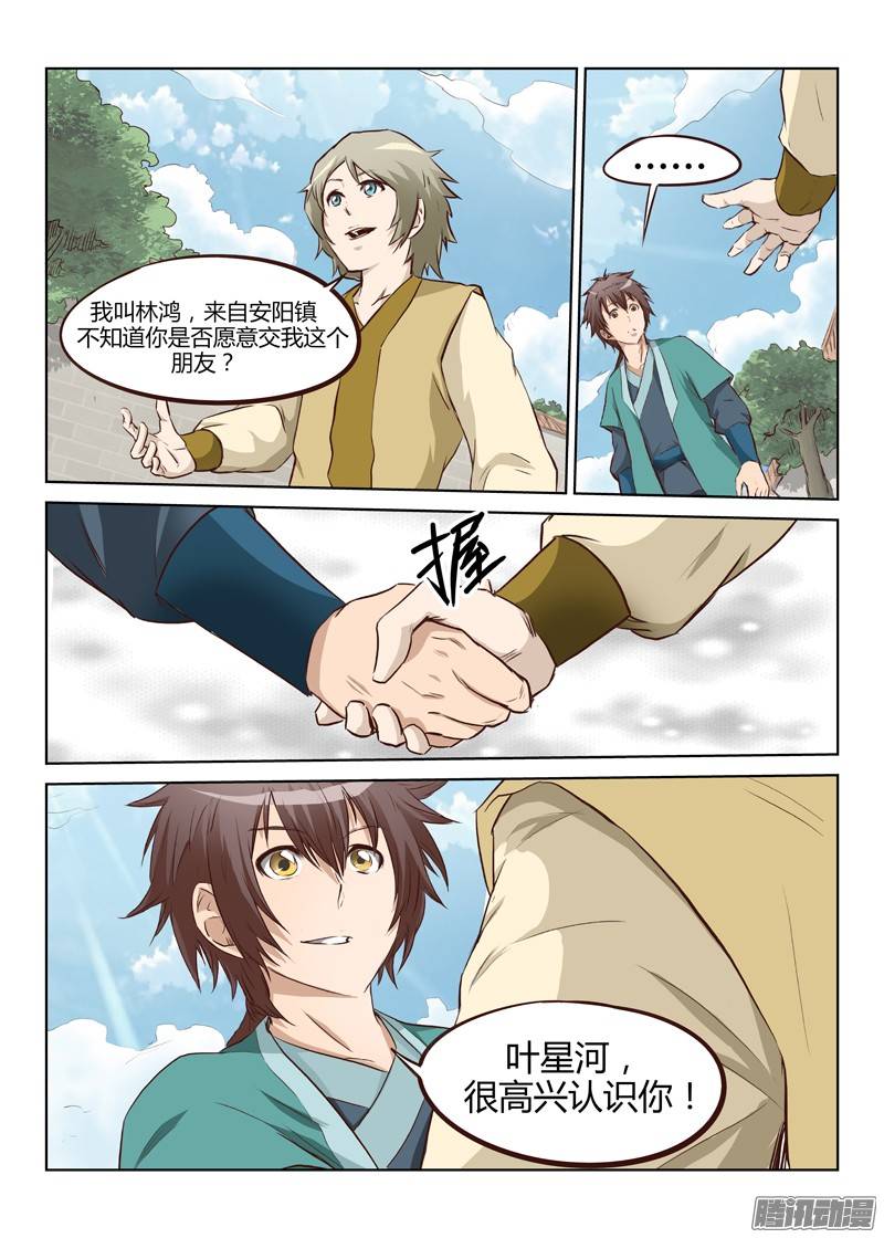星武神诀第五话