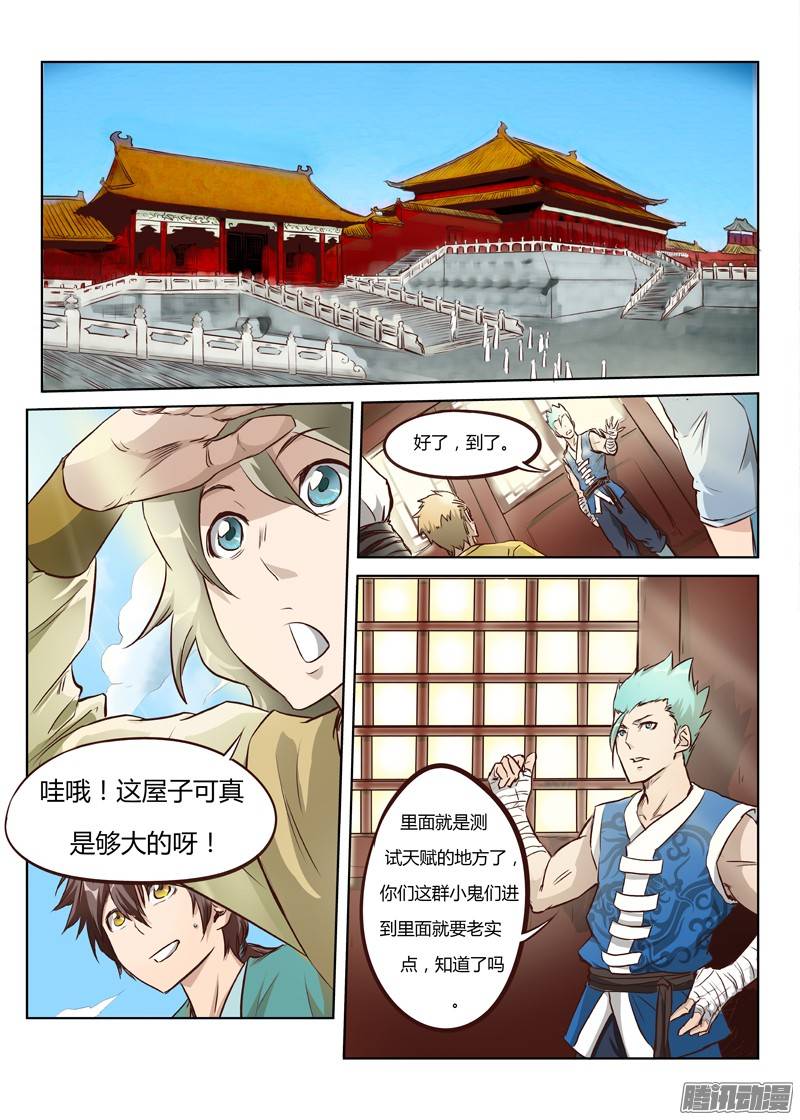 星武神诀第五话