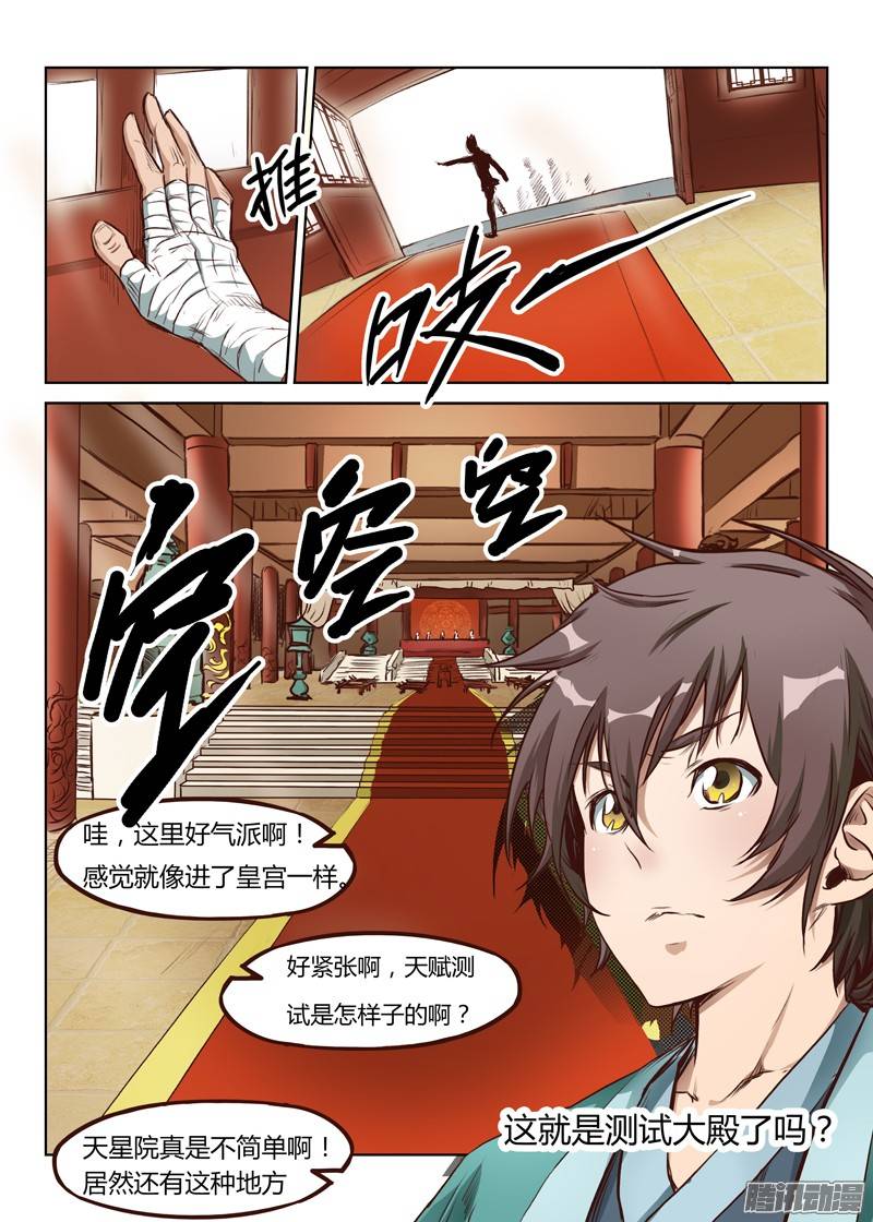 星武神诀第五话