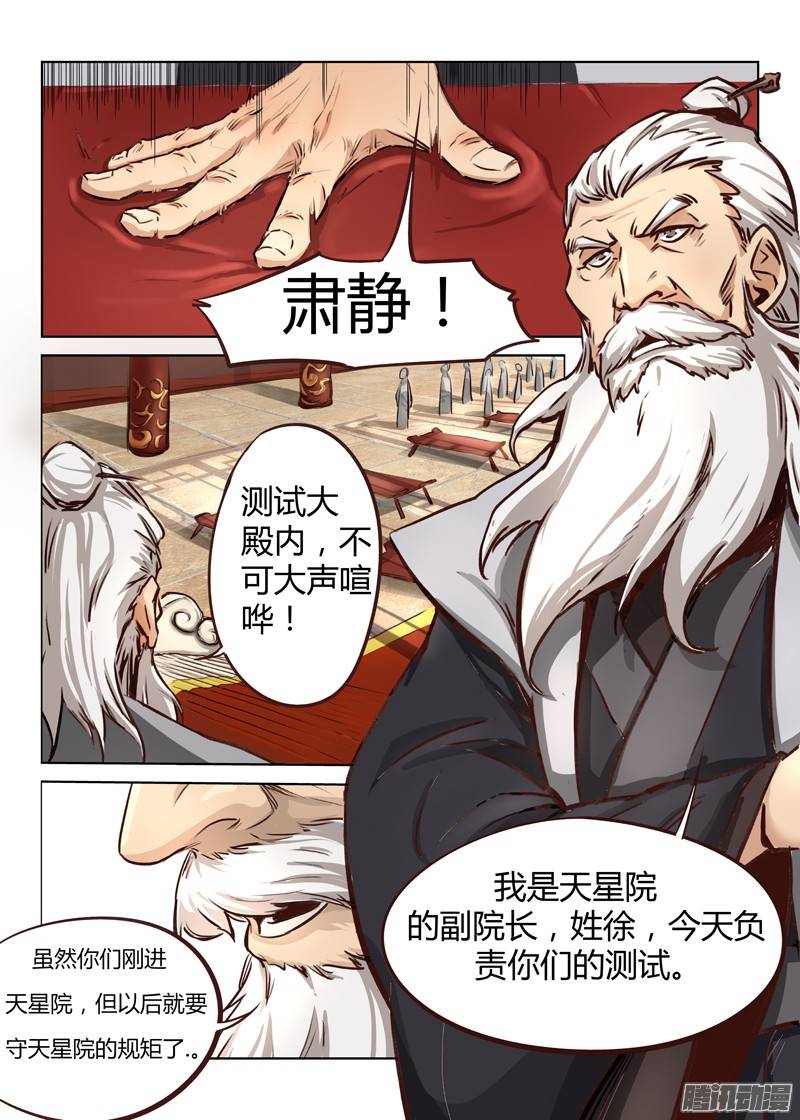 星武神诀第五话