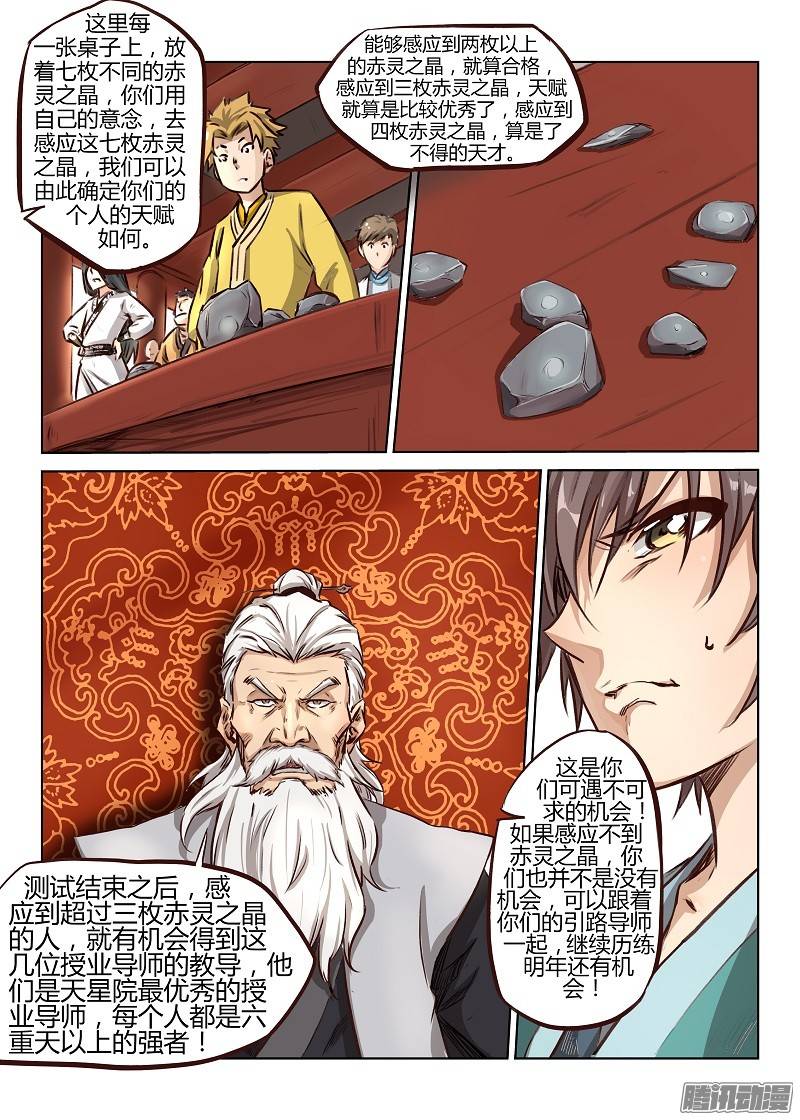 星武神诀第五话