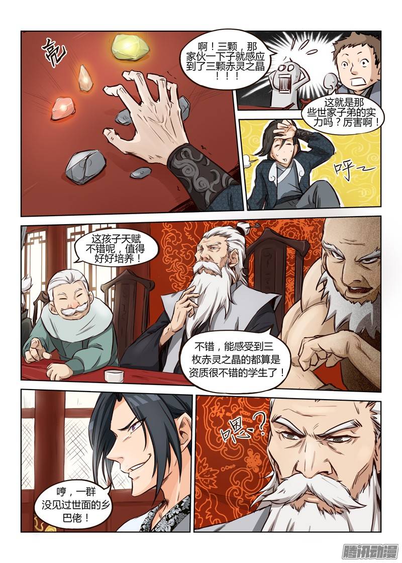 星武神诀第六话