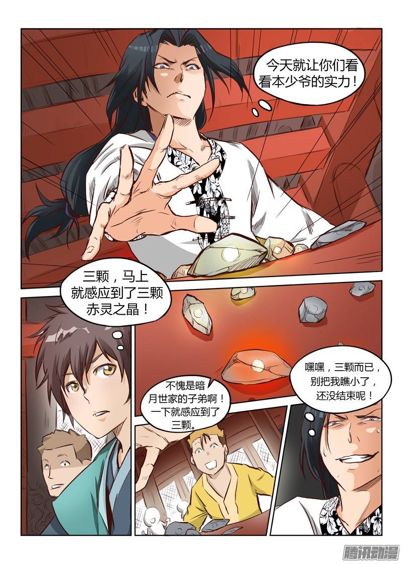 星武神诀第六话