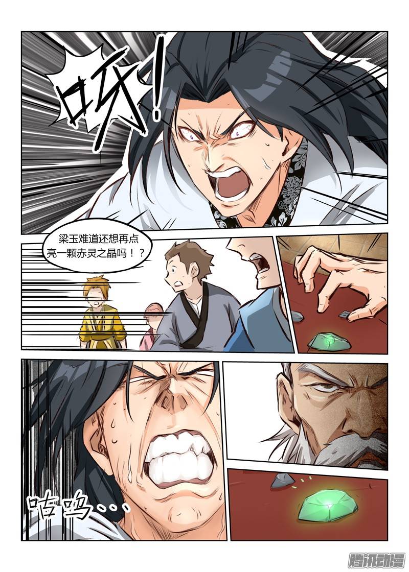 星武神诀第六话