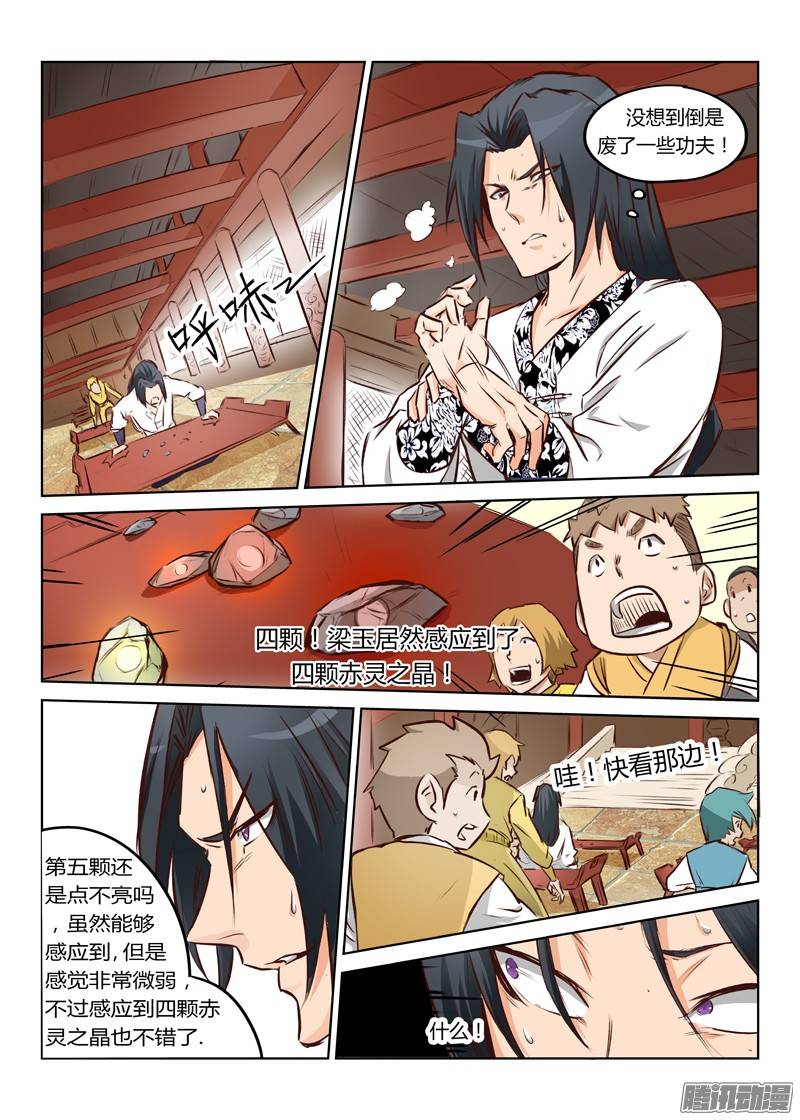 星武神诀第六话