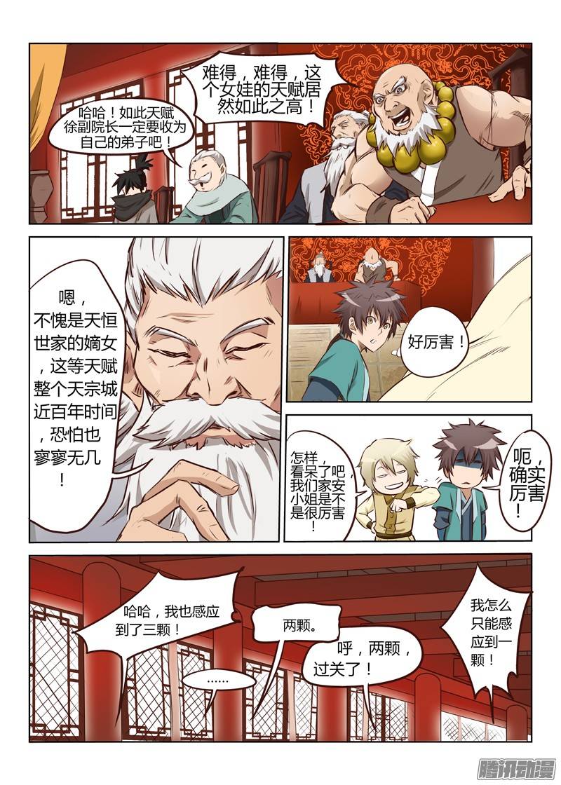 星武神诀第六话