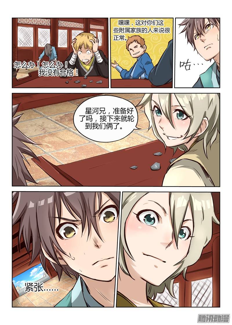 星武神诀第六话