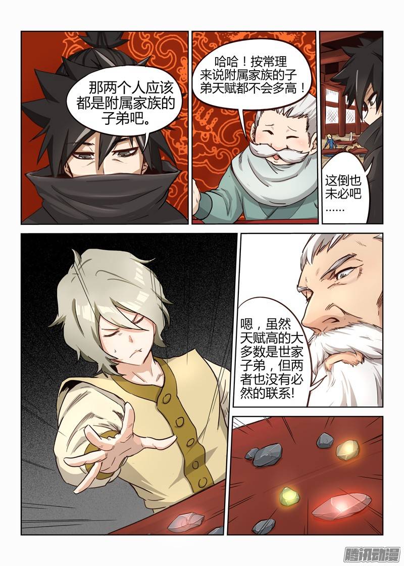星武神诀第六话