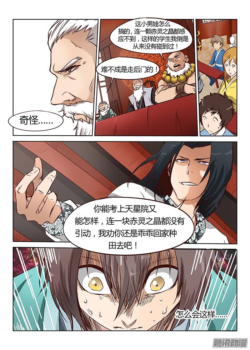 星武神诀第七话