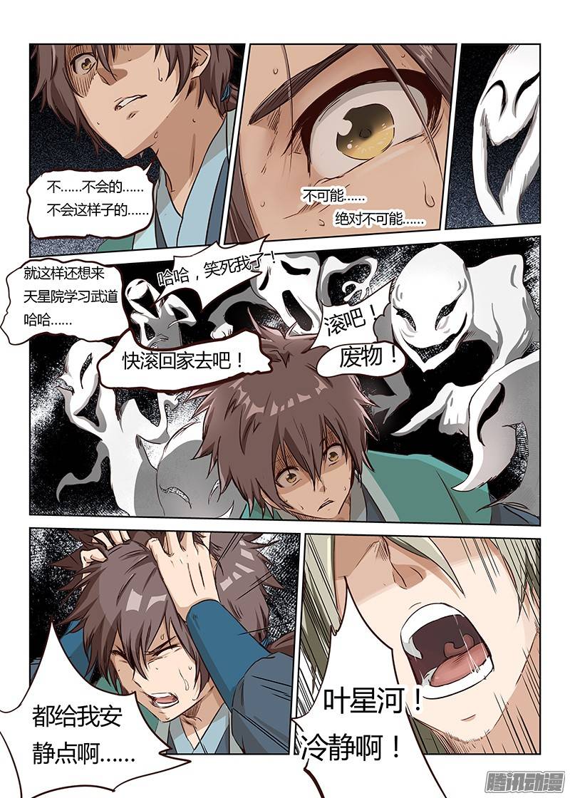星武神诀第七话