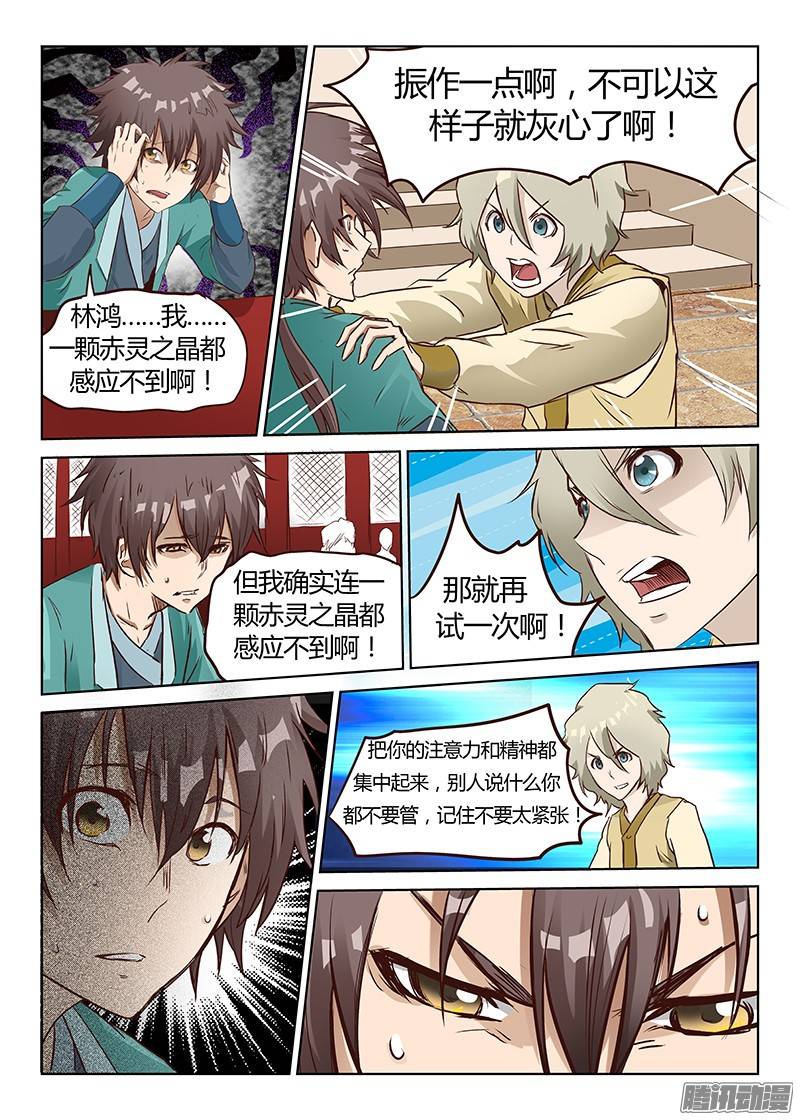 星武神诀第七话