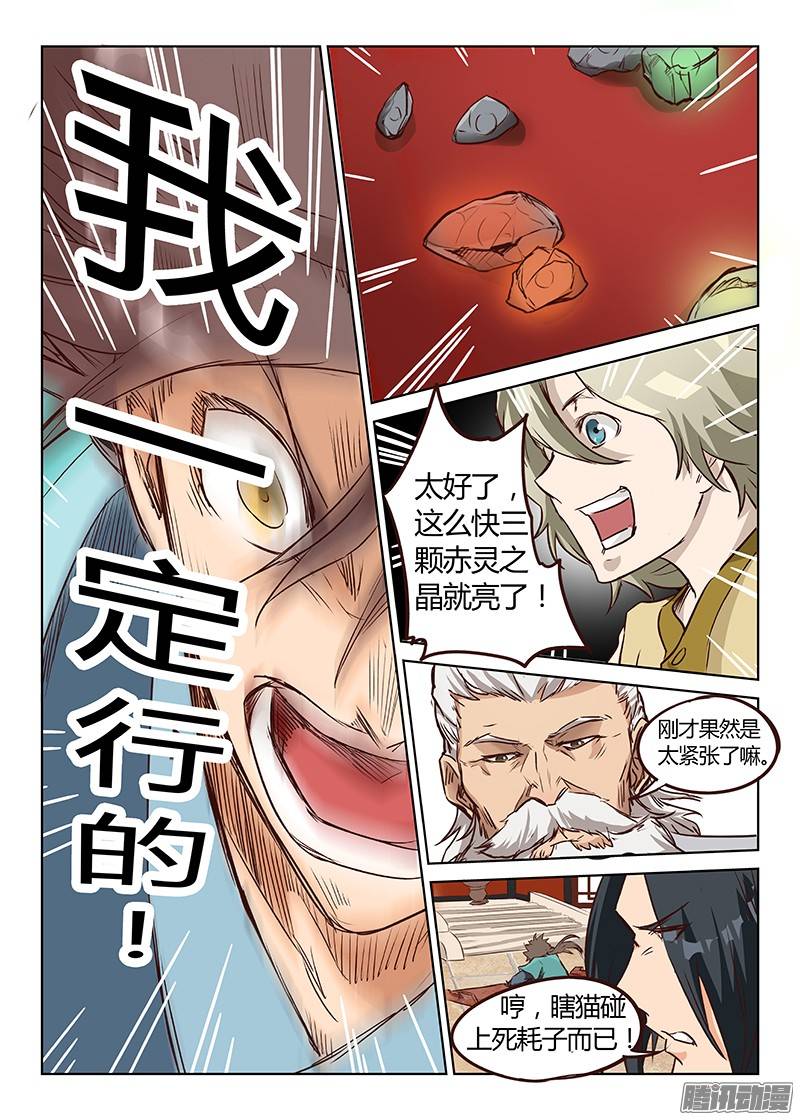 星武神诀第七话