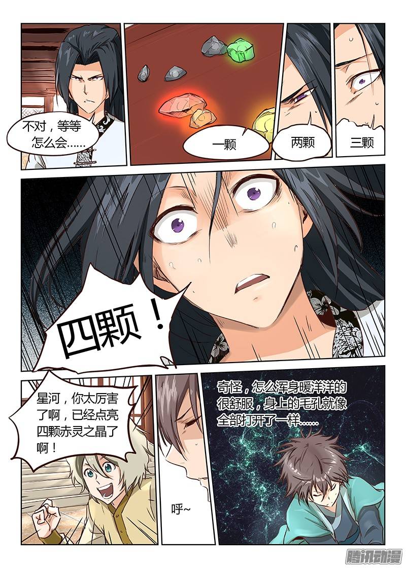 星武神诀第七话