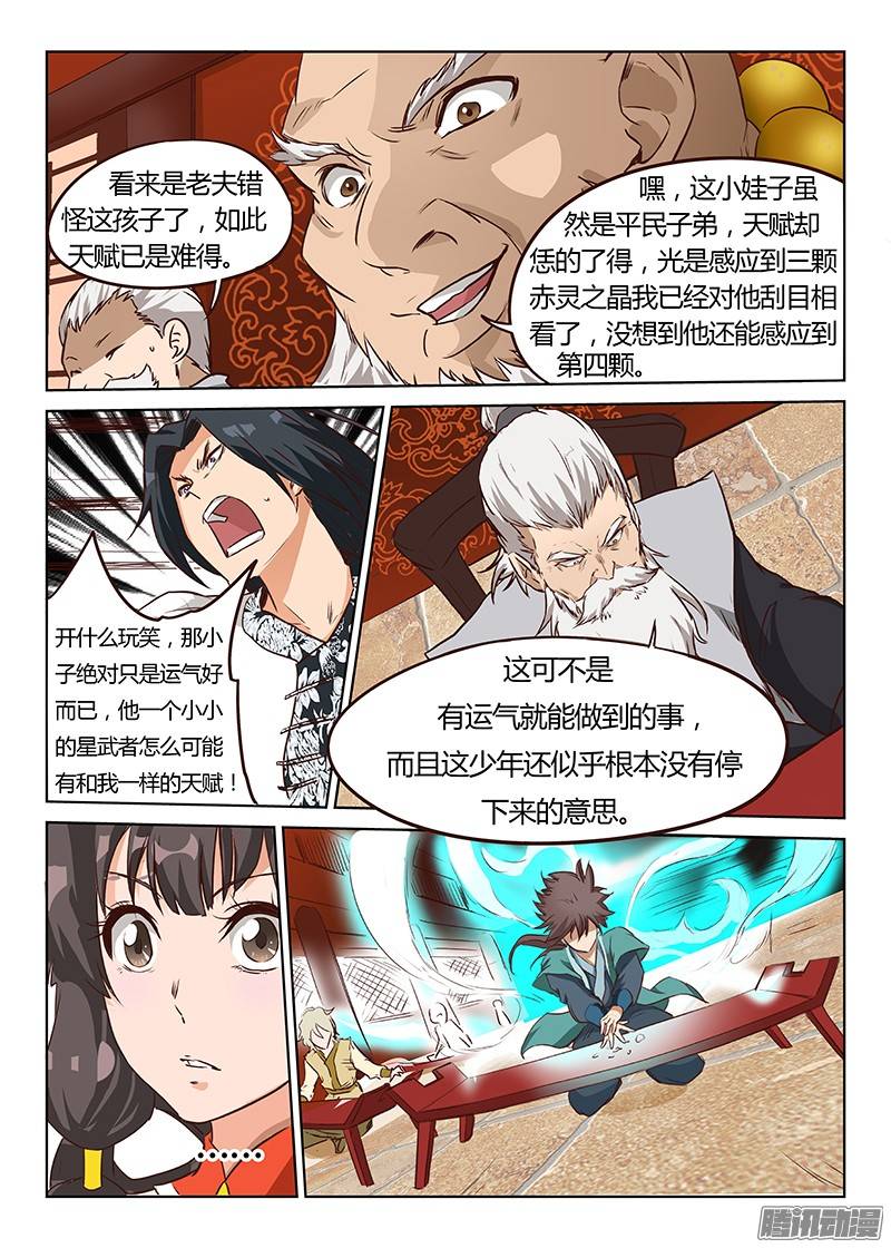 星武神诀第七话