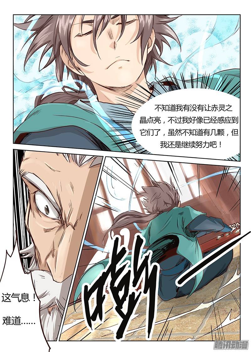 星武神诀第七话