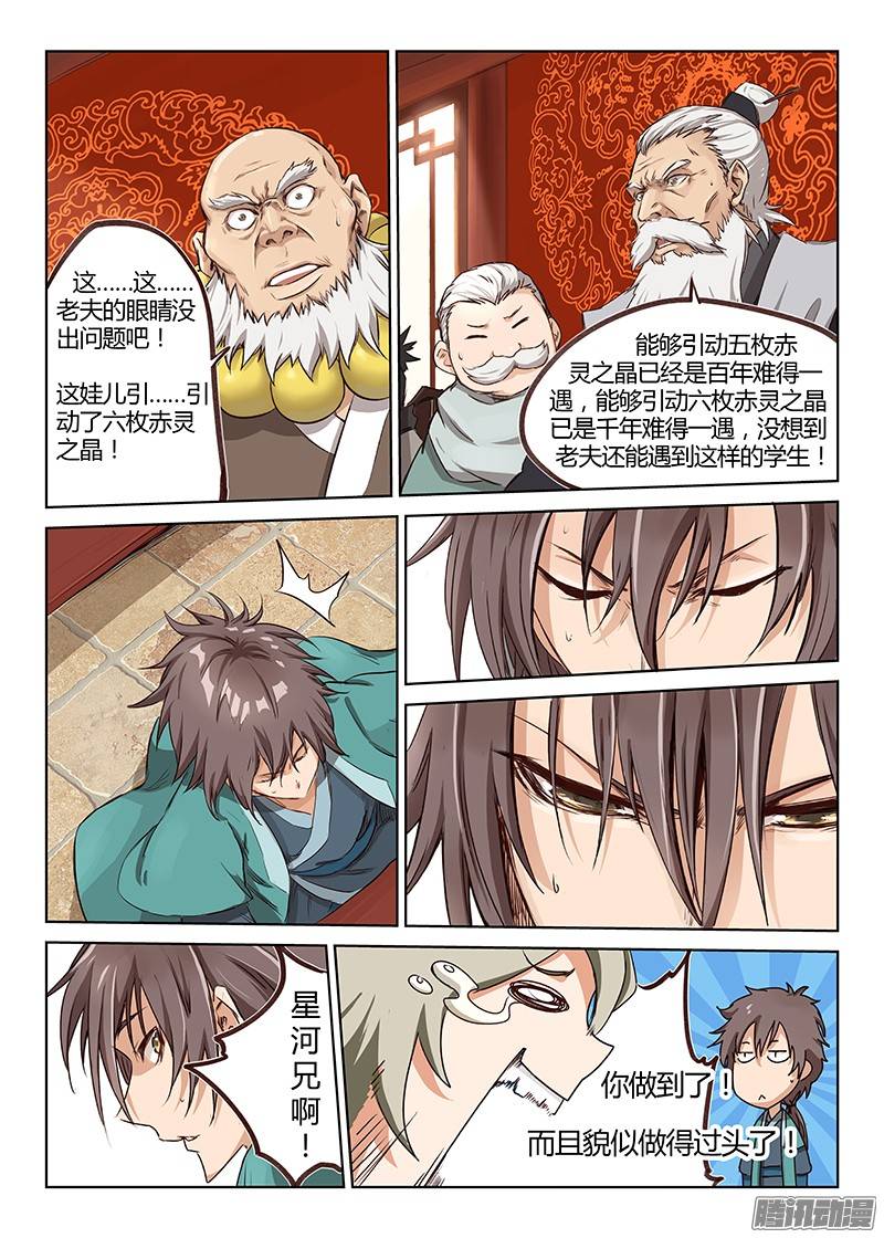 星武神诀第八话