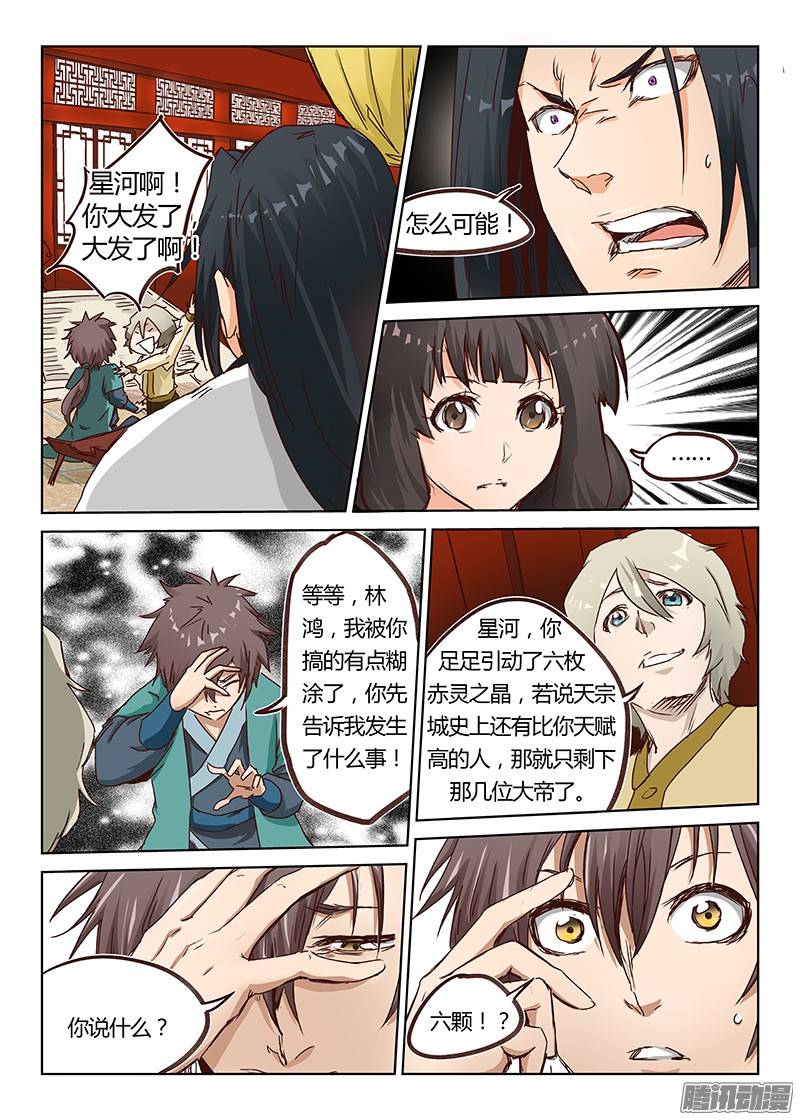 星武神诀第八话