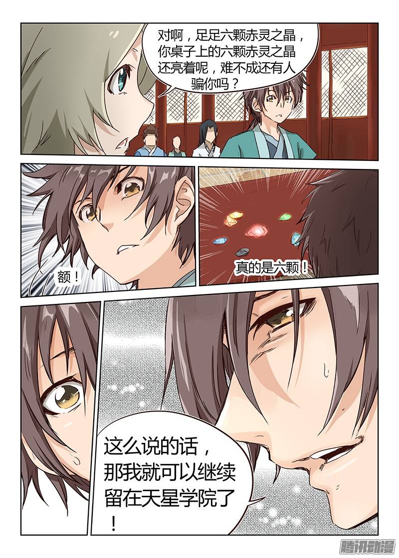 星武神诀第八话