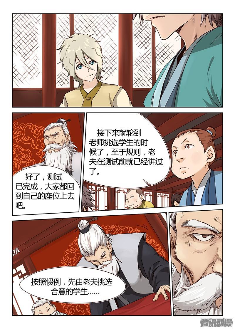 星武神诀第八话