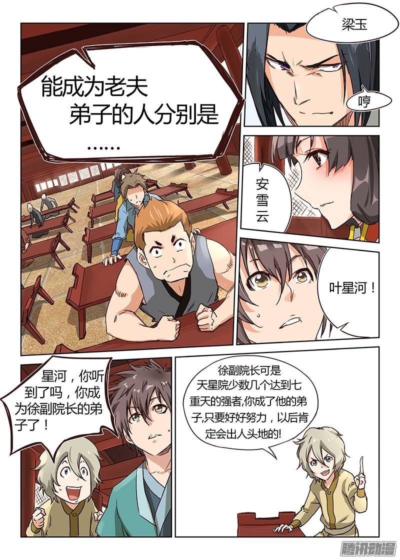 星武神诀第八话
