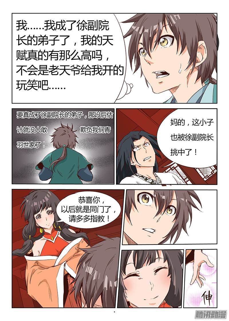 星武神诀第八话