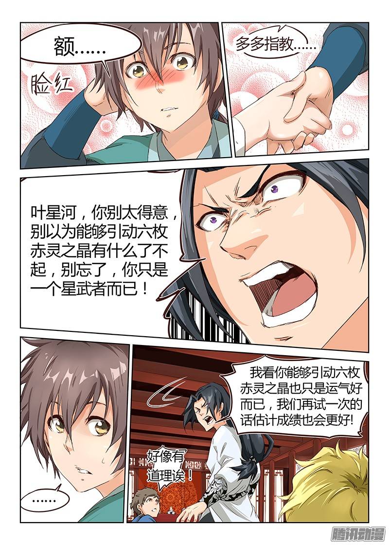 星武神诀第八话