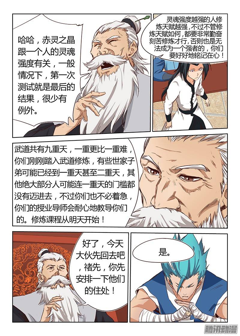 星武神诀第八话