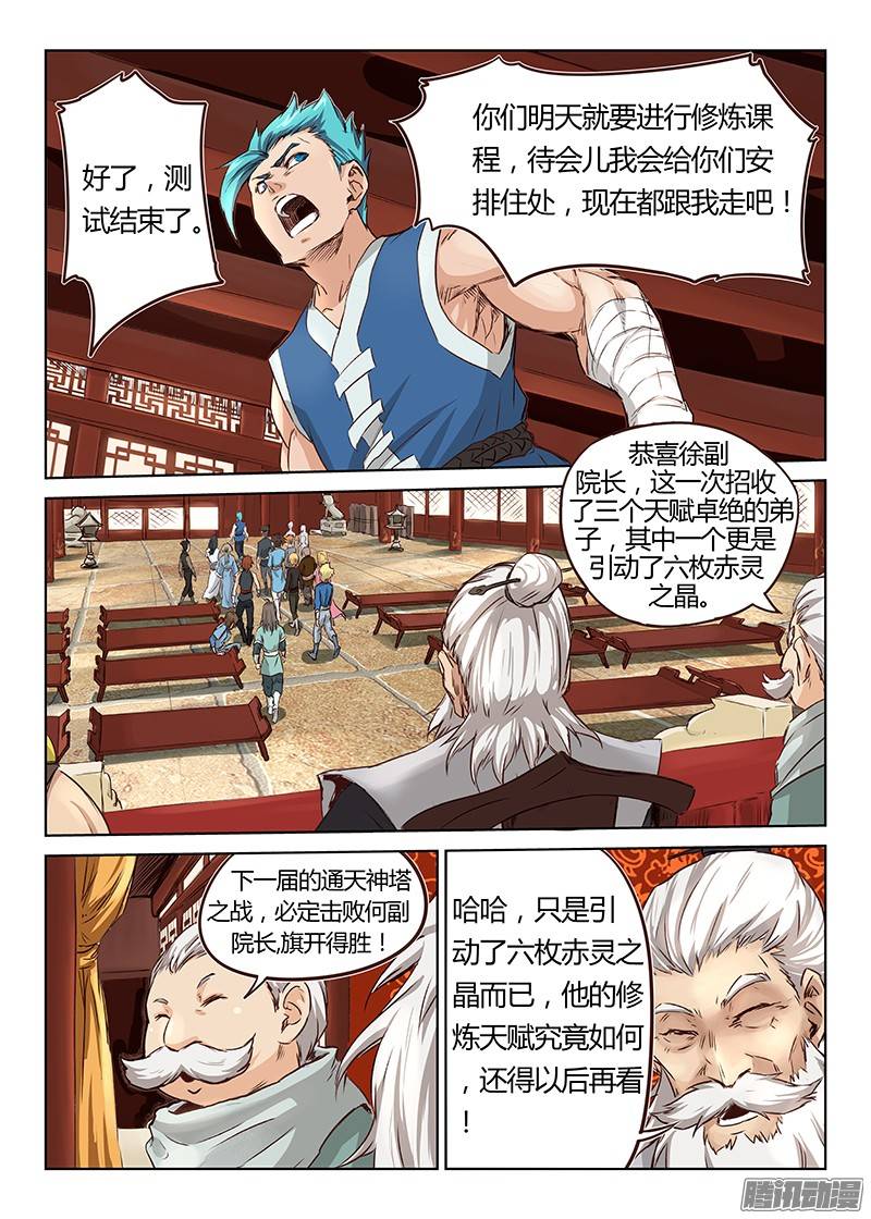 星武神诀第八话