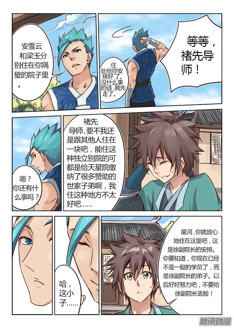 星武神诀第九话