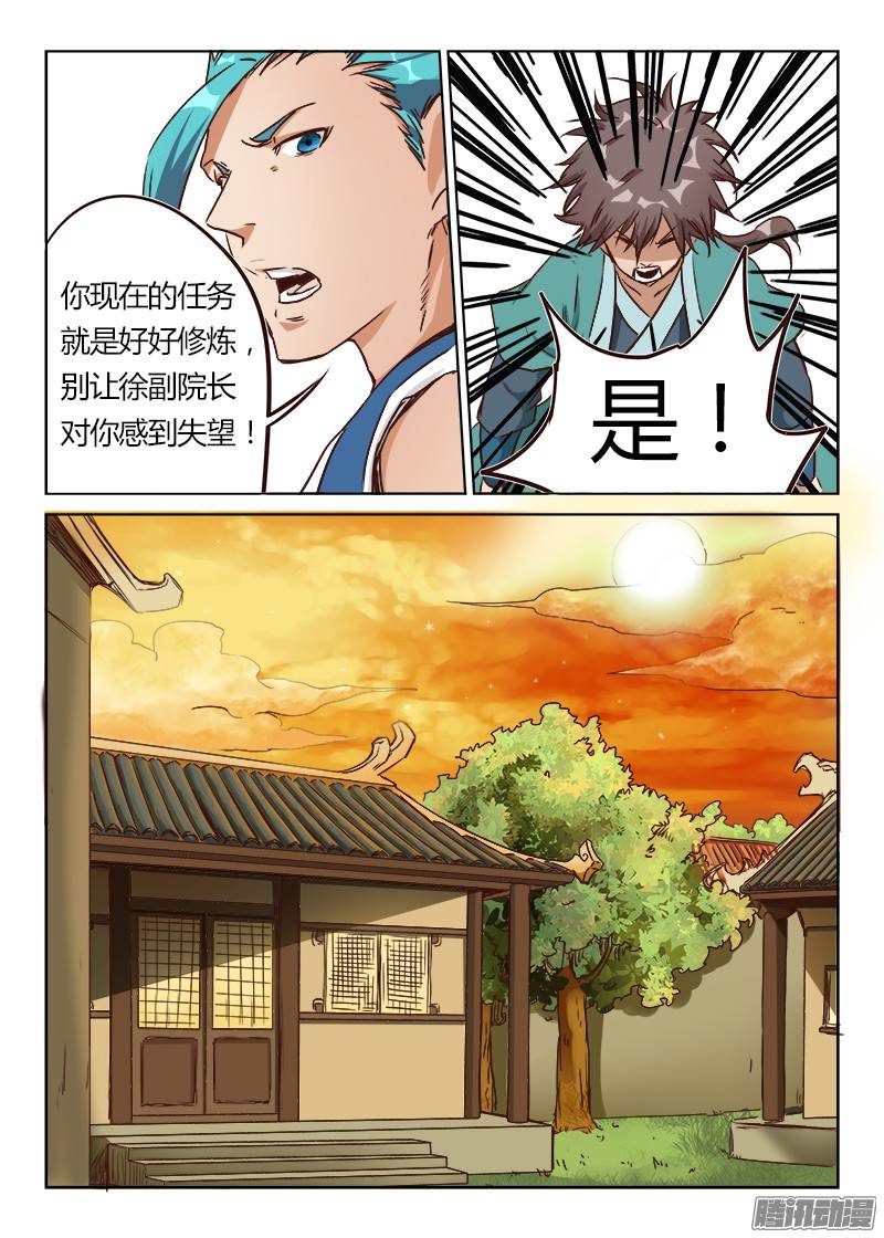 星武神诀第九话