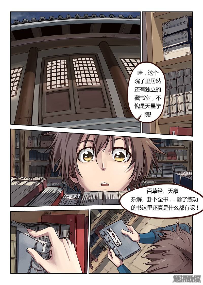 星武神诀第九话