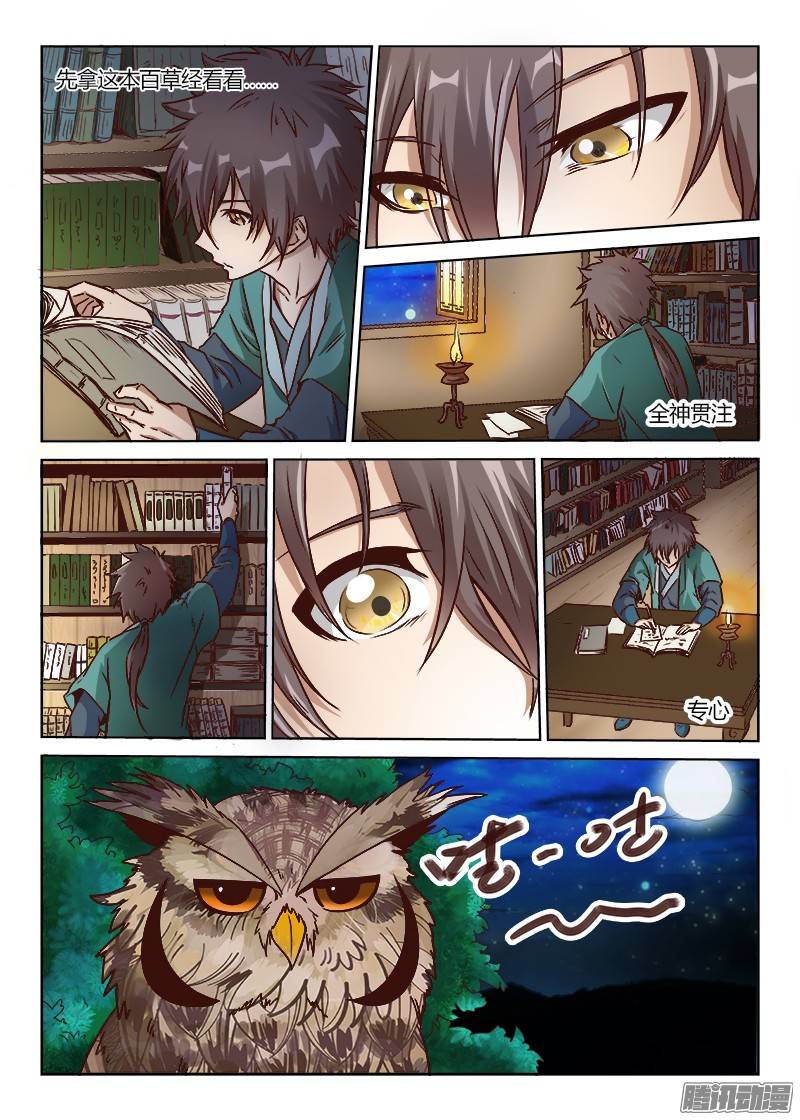 星武神诀第九话