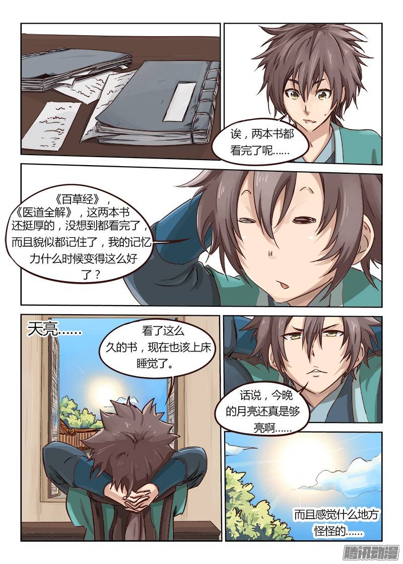 星武神诀第九话
