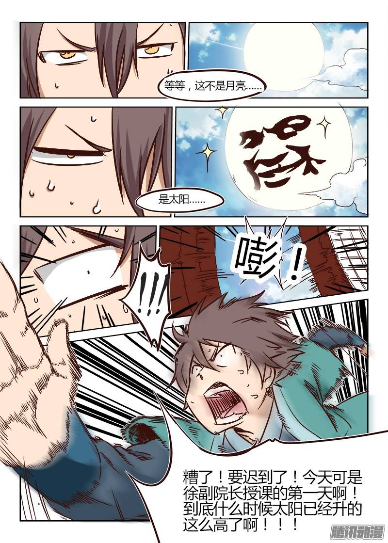 星武神诀第九话