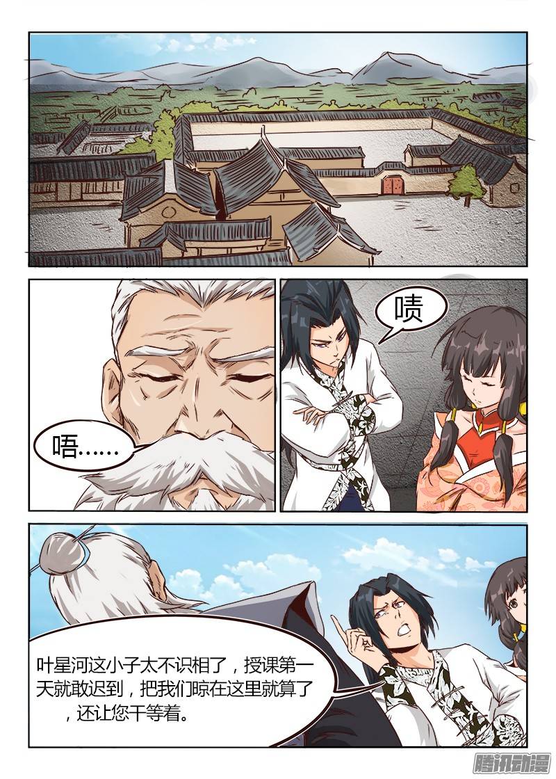星武神诀第九话