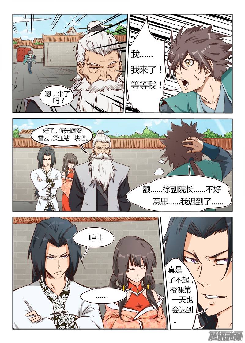 星武神诀第九话