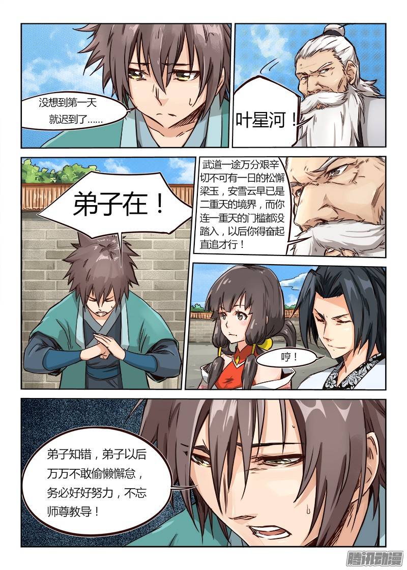 星武神诀第九话