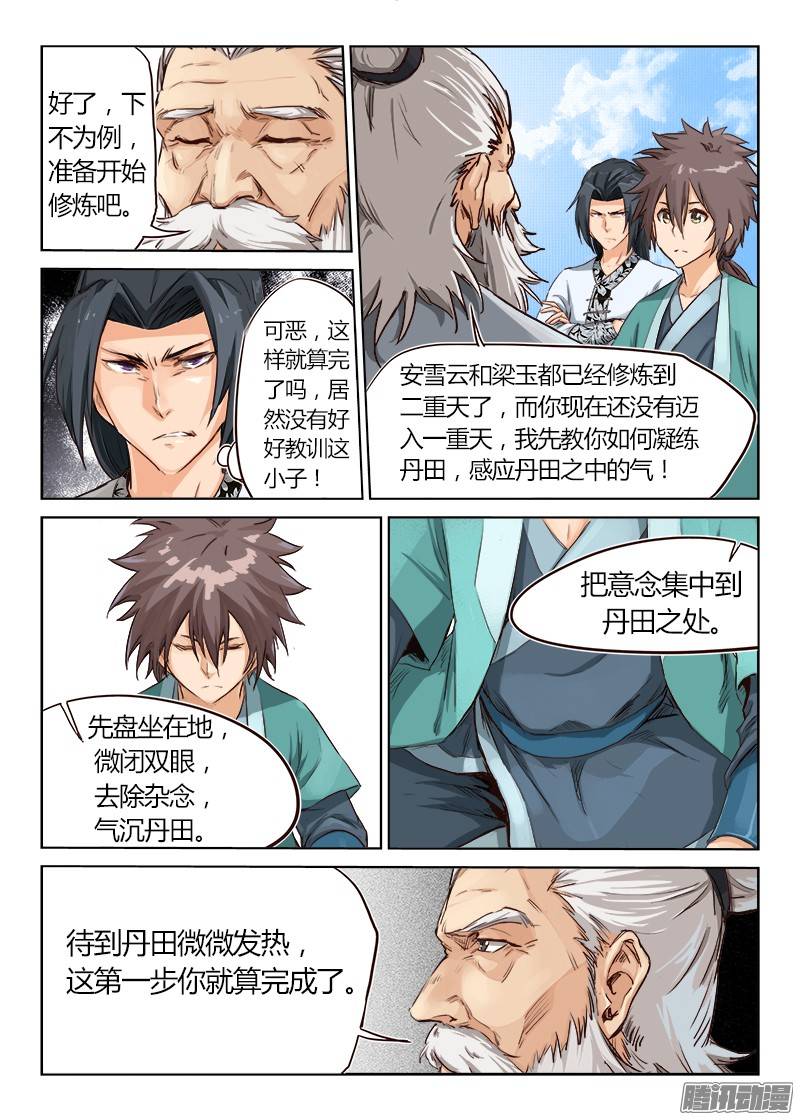 星武神诀第十话