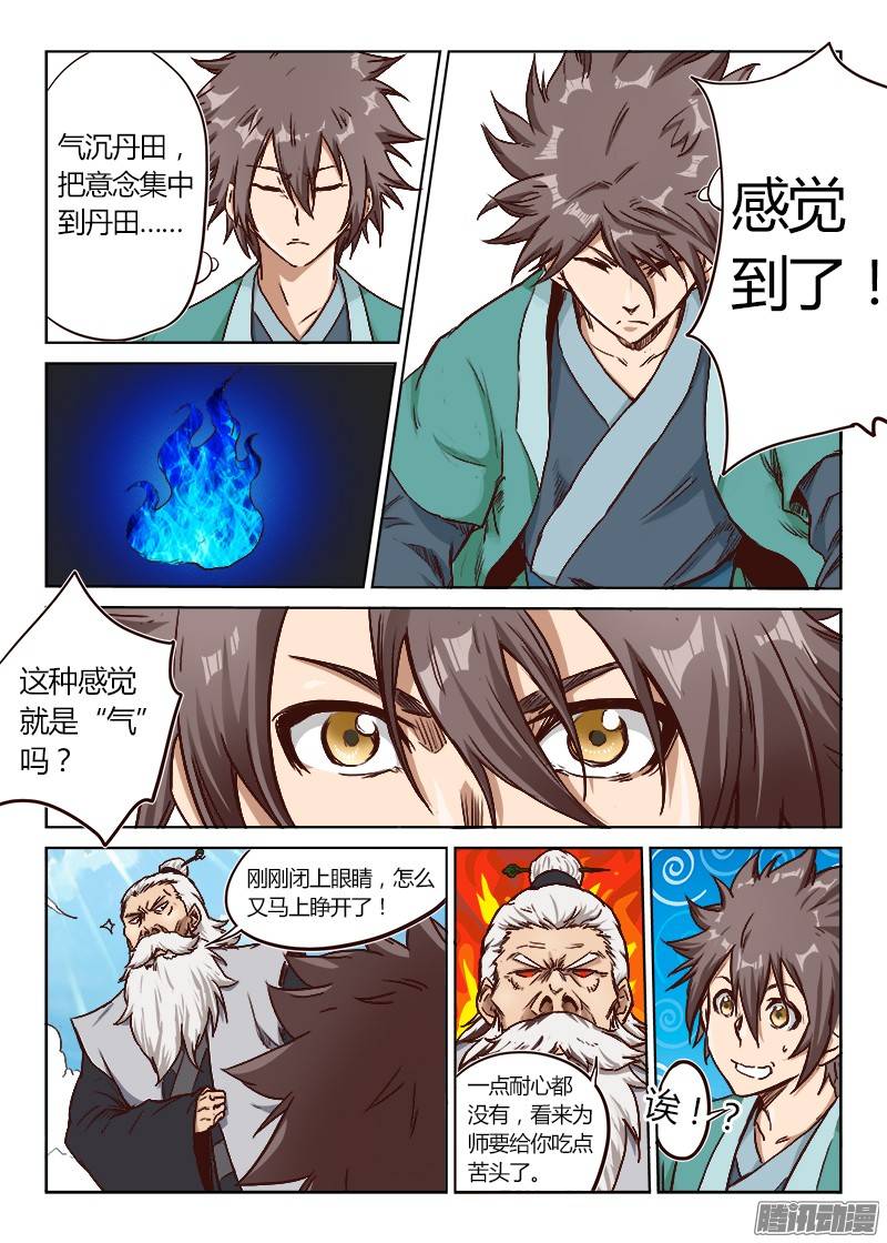 星武神诀第十话