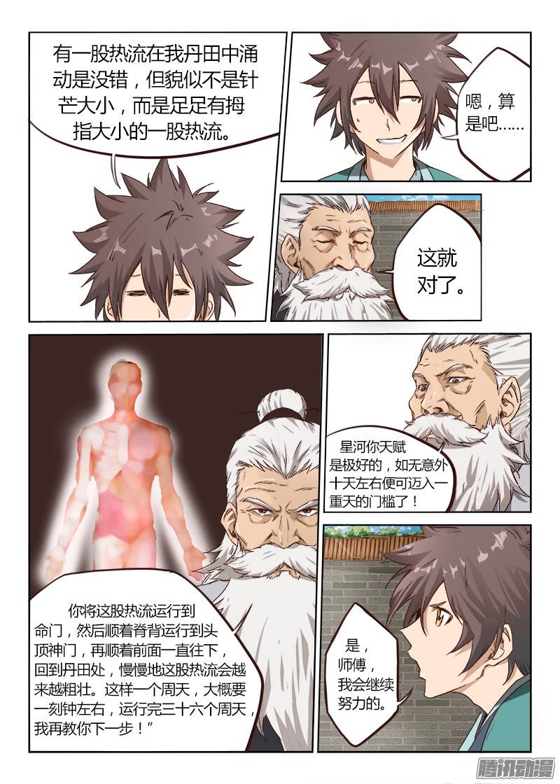 星武神诀第十话