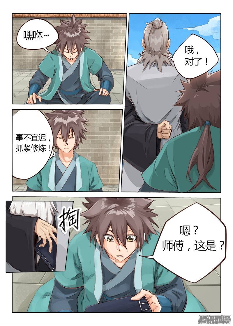 星武神诀第十话
