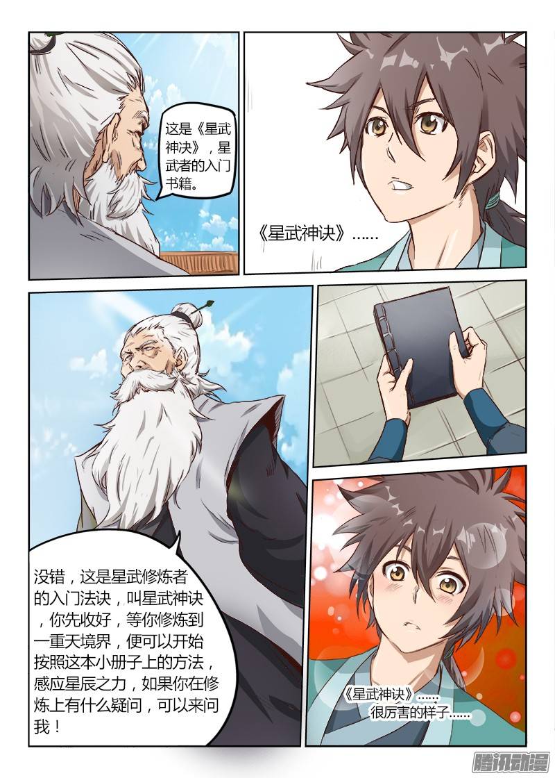 星武神诀第十话