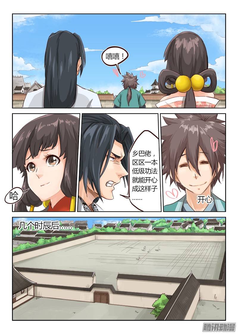 星武神诀第十话