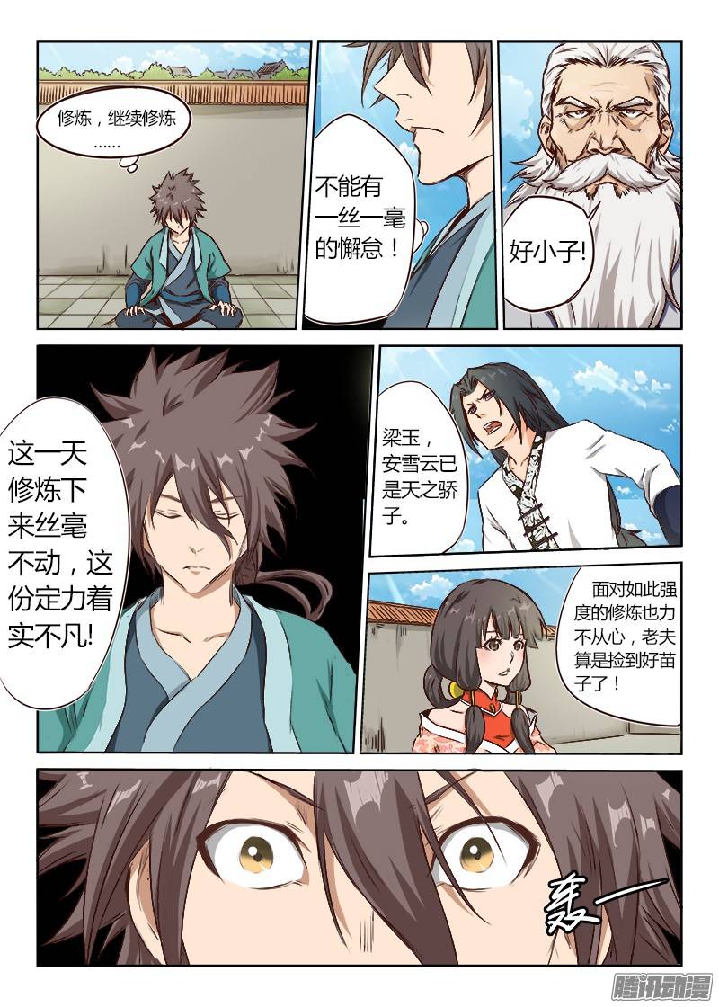 星武神诀第十话