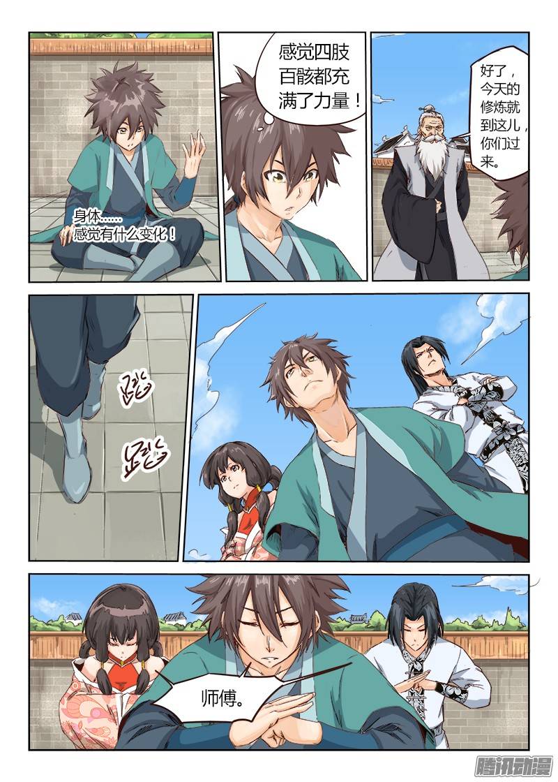 星武神诀第十话