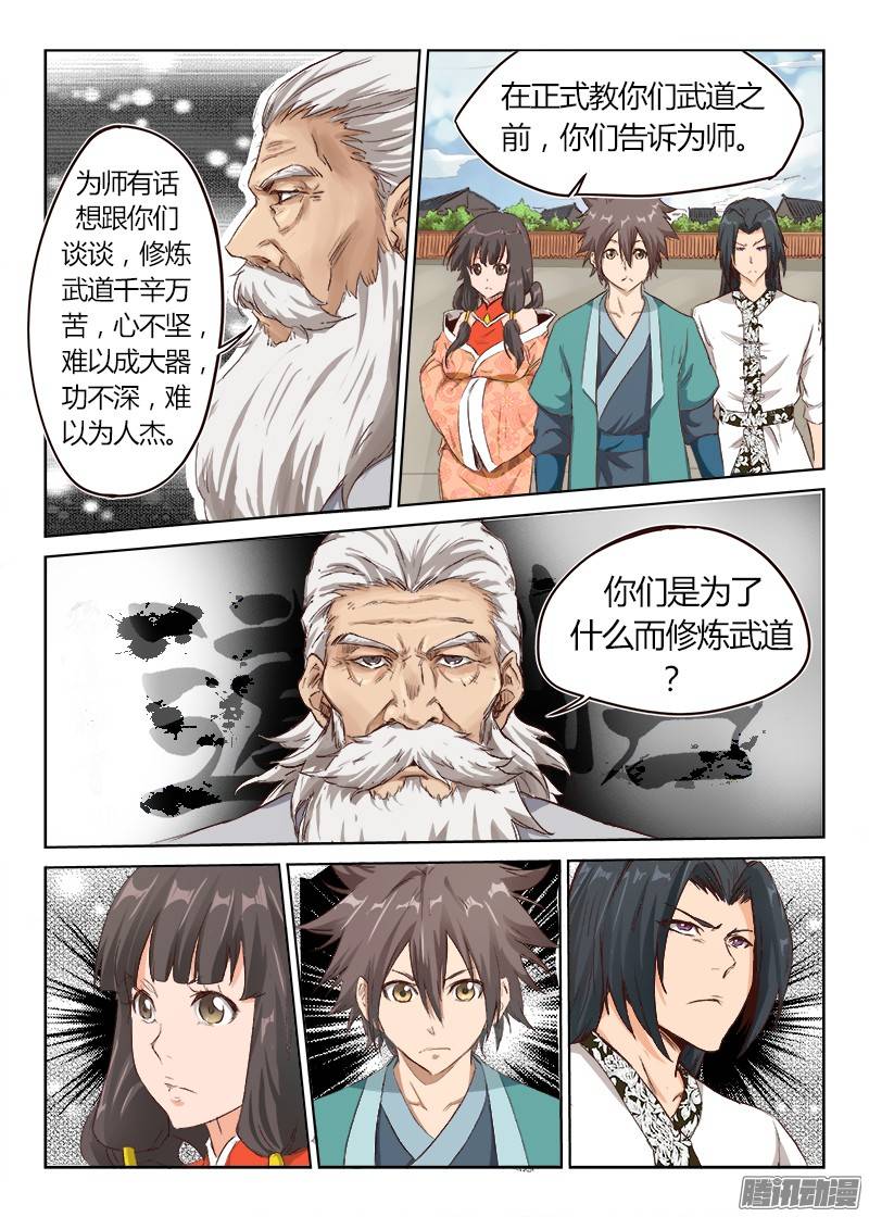 星武神诀第十话