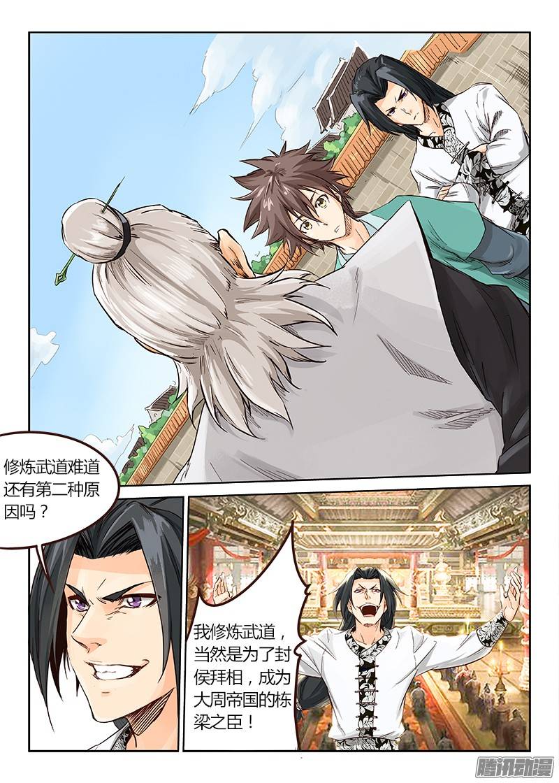 星武神诀第十一话