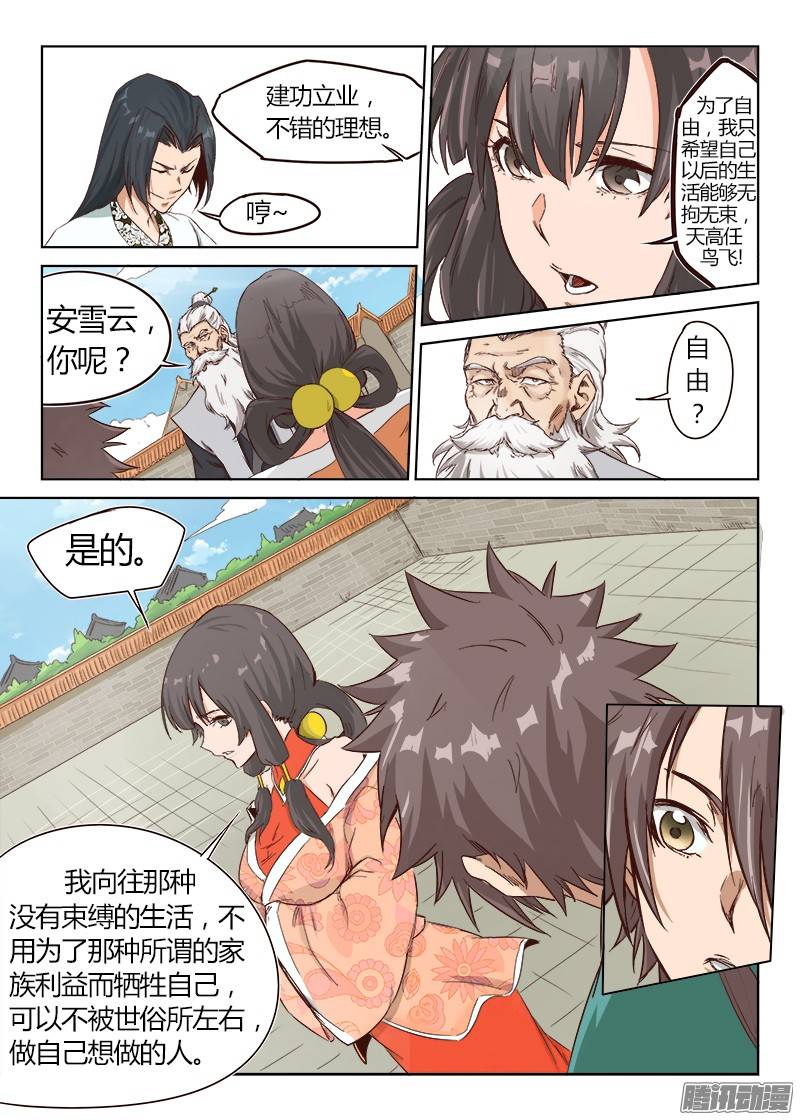 星武神诀第十一话