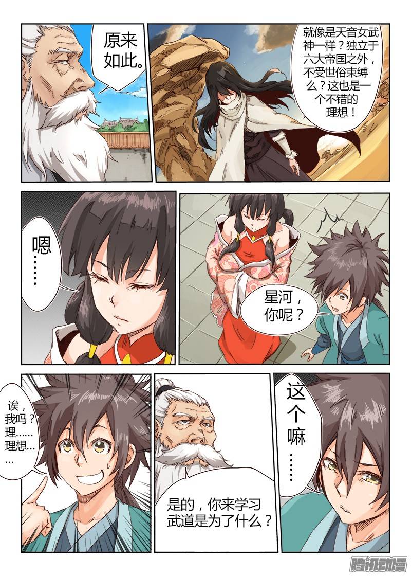 星武神诀第十一话