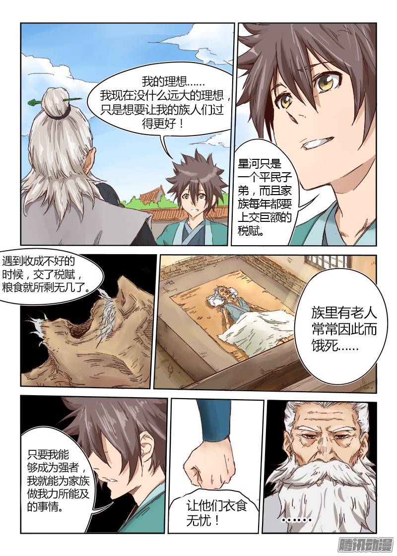星武神诀第十一话